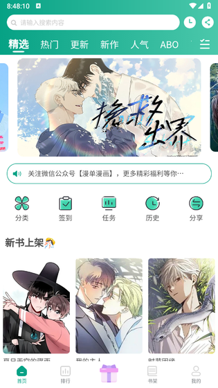 漫单漫画 - 海量正版漫画阅读器 Hero图